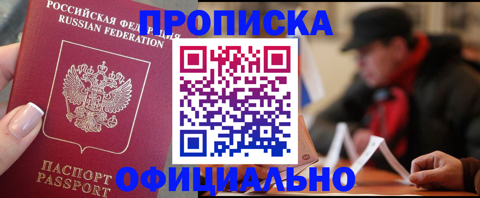 временная регистрация адрес в Томске