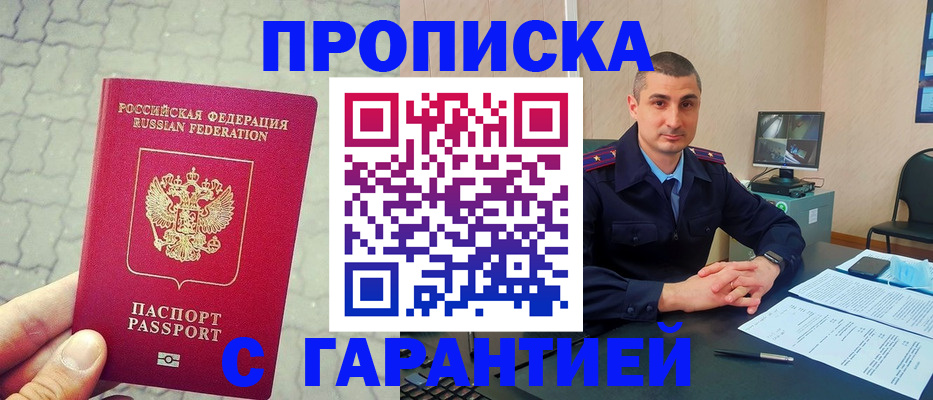 временная регистрация 2025 в Томске