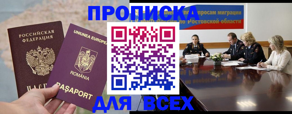 временная регистрация для всех в Томске
