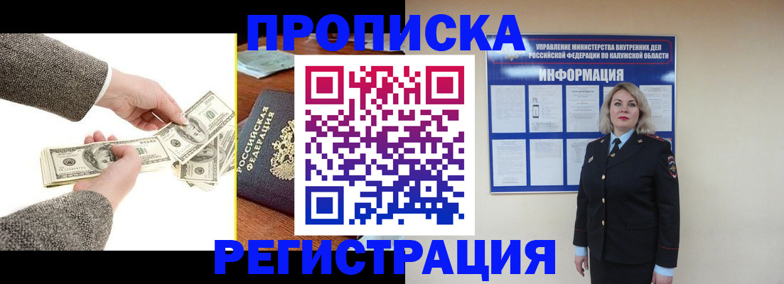 временная прописка в Томске