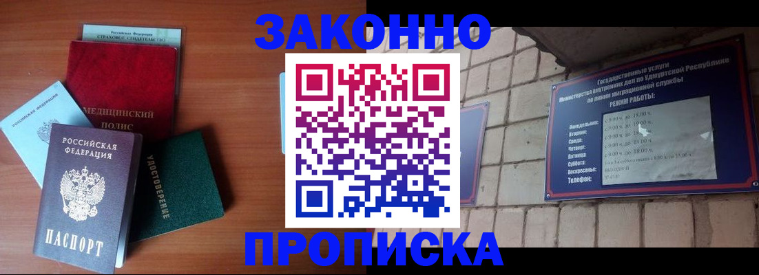 купить прописку в Томске