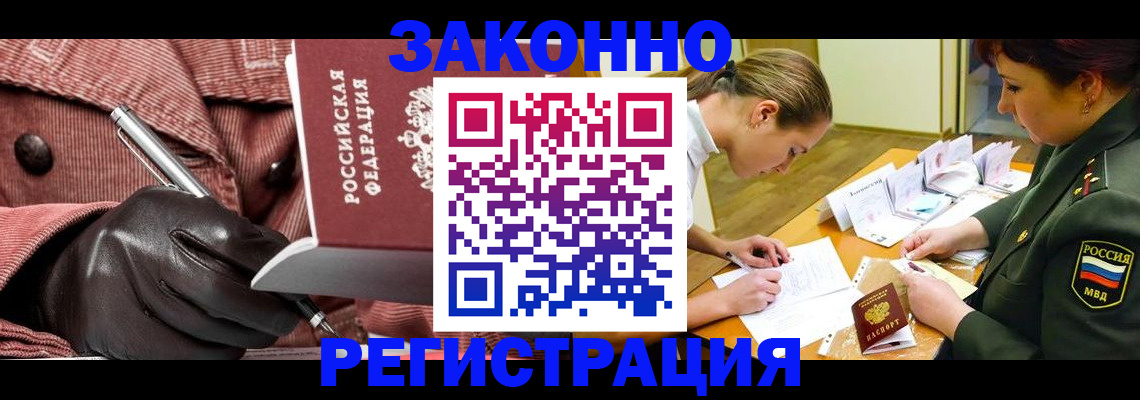 прописка паспорт в Томске